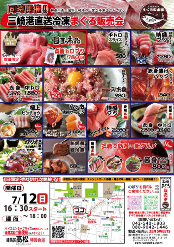 7月12日　まぐろ側　練馬区高松4.jpg