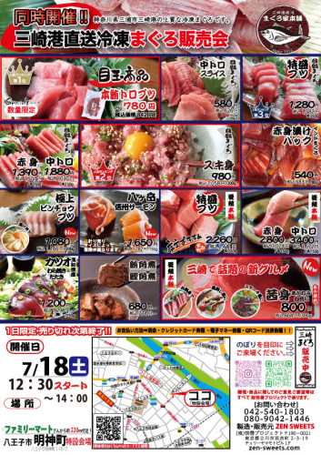 7月18日　まぐろ側　八王子市明神町1.jpg