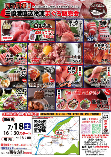 7月18日　まぐろ側　八王子市西寺方町.jpg