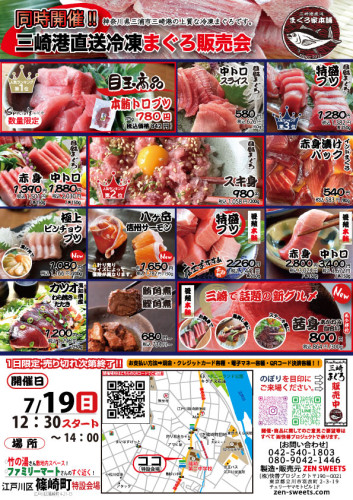 7月19日　まぐろ側　江戸川区篠崎町4.jpg