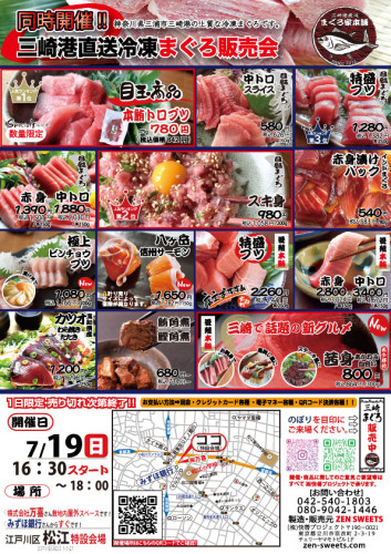 7月19日　まぐろ側　江戸川区松江1.jpg