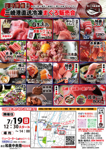 7月19日　まぐろ側　横浜市泉区中央南3.jpg
