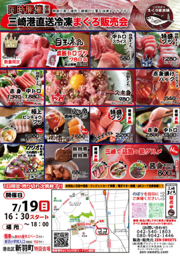7月19日　まぐろ側　横浜市港北区新羽町.jpg