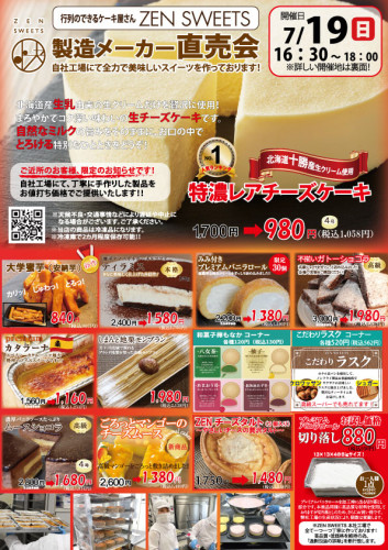 7月19日　ケーキ側　横浜市港北区新羽町.jpg