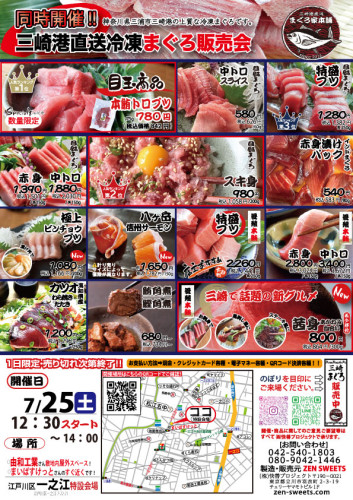 7月25日　まぐろ側　江戸川区一之江7.jpg