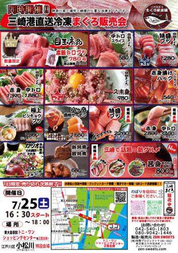 7月25日　まぐろ側　江戸川区小松川1.jpg