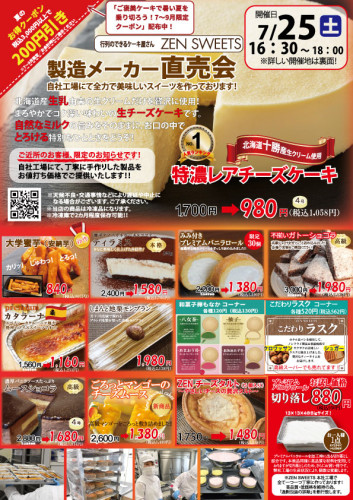 7月25日　ケーキ側　江戸川区小松川1.jpg