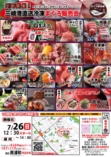 7月26日　まぐろ側　さいたま市南区南浦和3.jpg