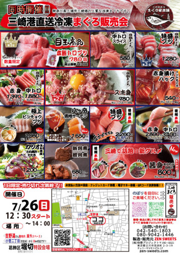7月26日　まぐろ側　葛飾区堀切6.jpg