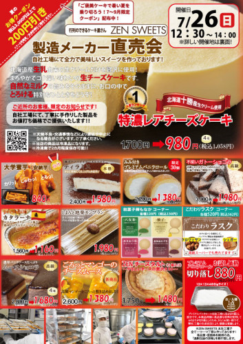 7月26日　ケーキ側　葛飾区堀切6.jpg