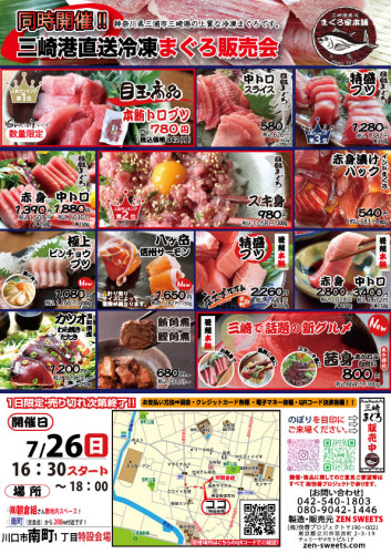 7月26日　まぐろ側　川口市南町1.jpg