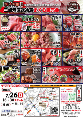 7月26日　まぐろ側　墨田区八広1-37-5.jpg