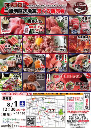 8月1日　まぐろ側　練馬区中村3.jpg