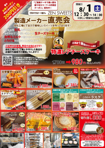 8月1日　ケーキ側　練馬区中村3.jpg