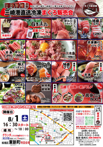 8月1日　まぐろ側　板橋区東新町2.jpg