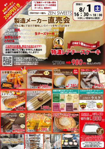 8月1日　ケーキ側　板橋区東新町2.jpg