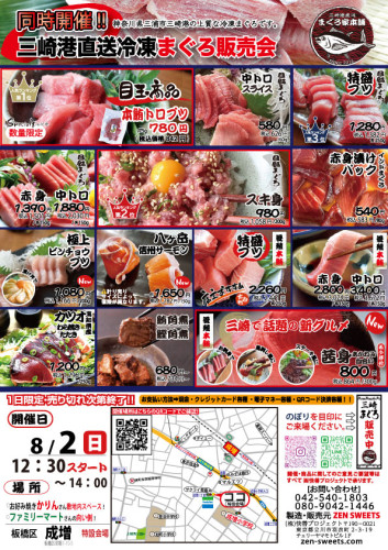 8月2日　まぐろ側　板橋区成増1.jpg