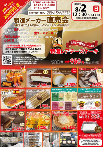 8月2日　ケーキ側　板橋区成増1.jpg