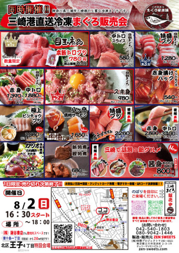8月2日　まぐろ側　北区王子4.jpg