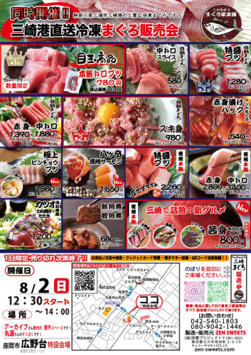8月2日　まぐろ側　座間市広野台1.jpg