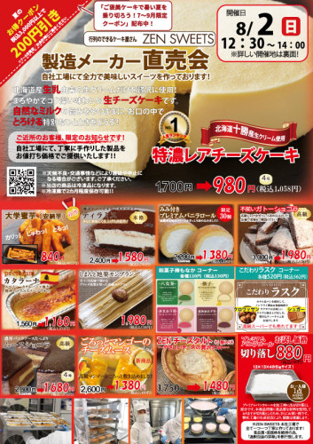8月1日　ケーキ側　座間市広野台1.jpg