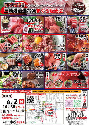 8月2日　まぐろ側　相模原市緑区二本松4.jpg