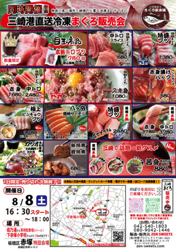 8月8日　まぐろ側　板橋区赤塚6.jpg