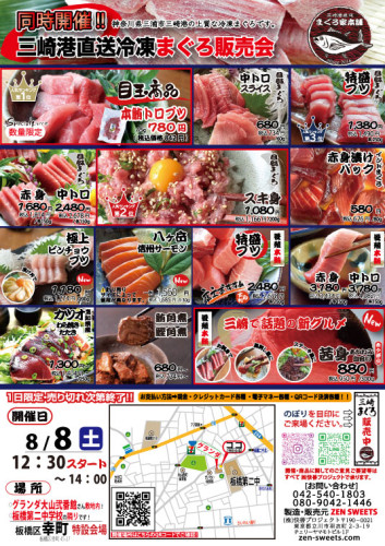 8月8日　まぐろ側　板橋区幸町.jpg