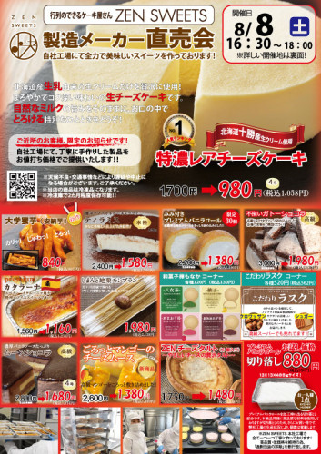 8月8日　ケーキ側　板橋区赤塚6.jpg