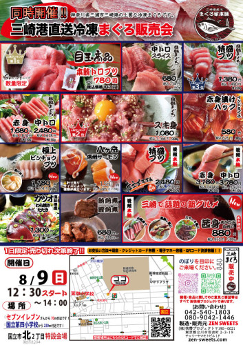 8月9日　まぐろ側　国立市北2.jpg