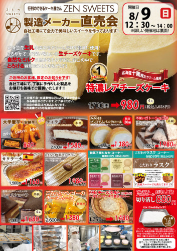 8月9日　ケーキ側　国立市北2.jpg