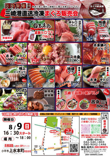 8月9日　まぐろ側　　小平市上水本町1.jpg