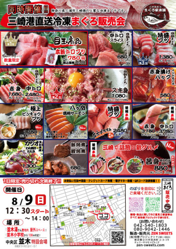 8月9日　まぐろ側　相模原市中央区並木1.jpg
