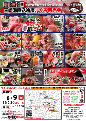 8月9日　まぐろ側　大和市南林間6.jpg