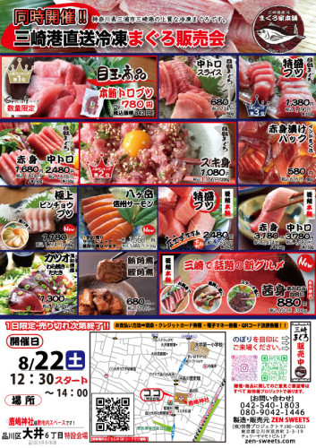 8月22日　まぐろ側　品川区大井6.jpg