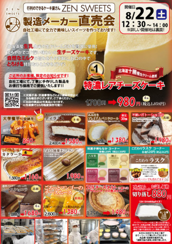 8月22日　ケーキ側　品川区大井6.jpg