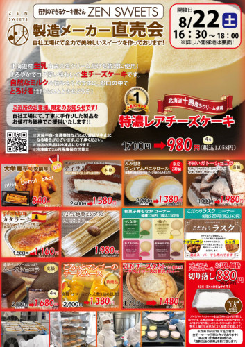 8月22日　ケーキ側　江東区石島.jpg