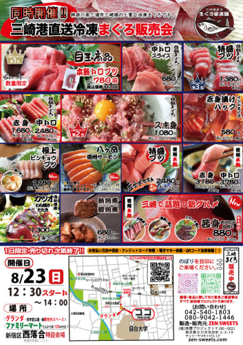 8月23日　まぐろ側　新宿区西落合1.jpg