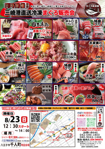 8月23日　まぐろ側　八王子市千人町4.jpg