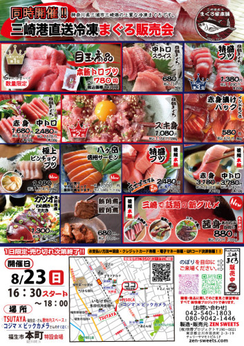 8月23日　まぐろ側　福生市本町.jpg