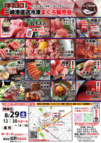 8月29日　まぐろ側　練馬区北町6.jpg