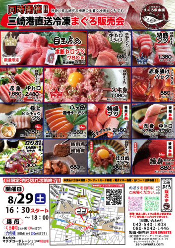 8月29日　まぐろ側　板橋区高島平2.jpg