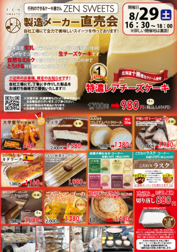 8月29日　ケーキ側　板橋区高島平2.jpg