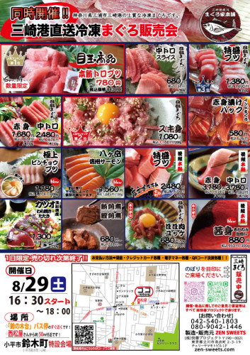8月29日　まぐろ側　小平市鈴木町1.jpg