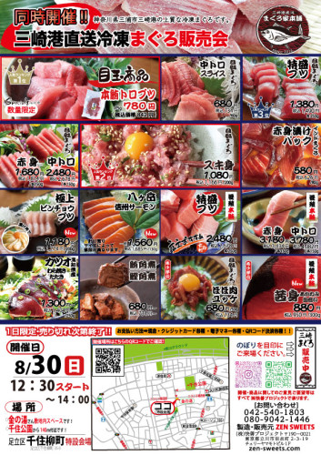 8月30日　まぐろ側　足立区千住柳町.jpg