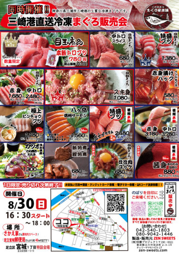 8月30日　まぐろ側　足立区宮城1.jpg