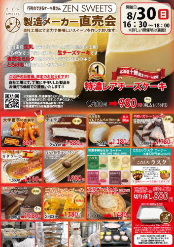 8月30日　ケーキ側　足立区宮城1.jpg