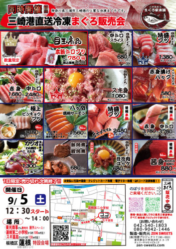 9月5日　まぐろ側　板橋区蓮根3.jpg
