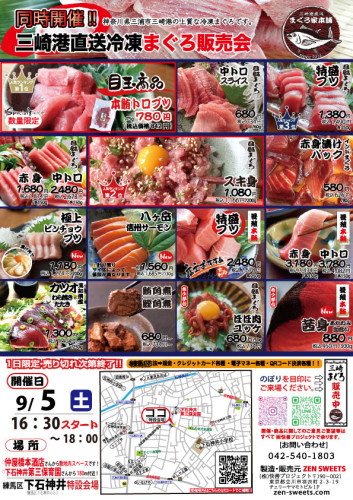 9月5日　まぐろ側　練馬区下石神井6.jpg