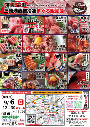 9月6日　まぐろ側　調布市小島町1.jpg